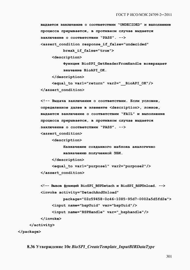 Страница 309 ГОСТ Р ИСО/МЭК 24709-2-2011