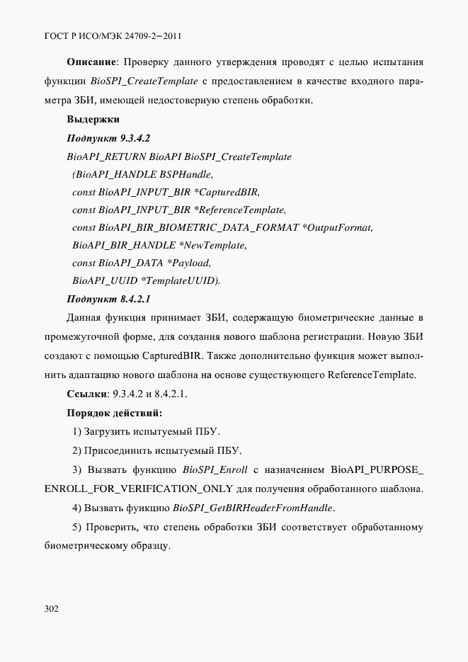 Страница 310 ГОСТ Р ИСО/МЭК 24709-2-2011