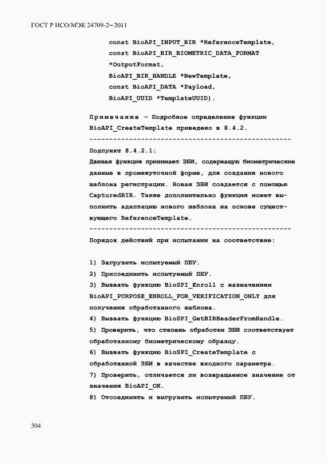 Страница 312 ГОСТ Р ИСО/МЭК 24709-2-2011