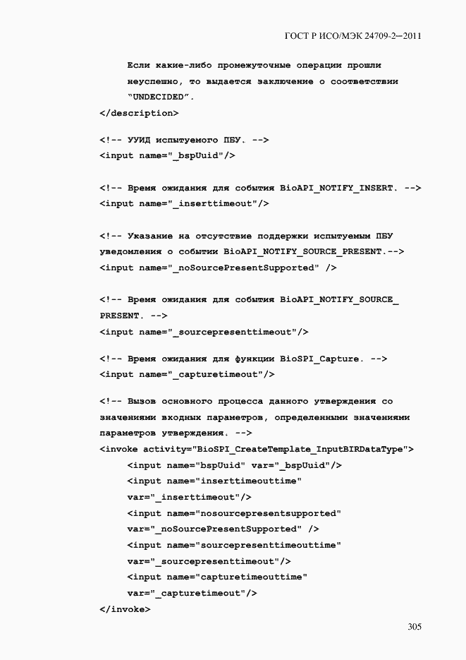 Страница 313 ГОСТ Р ИСО/МЭК 24709-2-2011