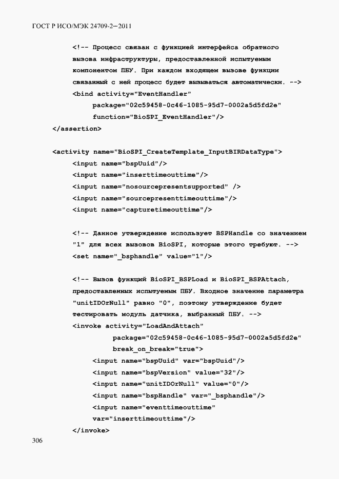 Страница 314 ГОСТ Р ИСО/МЭК 24709-2-2011