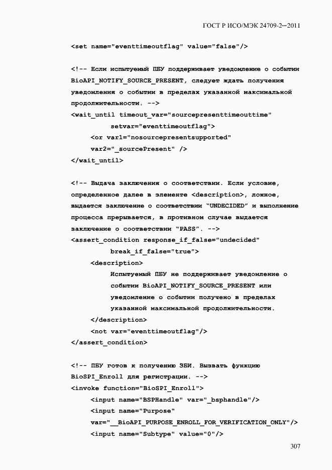 Страница 315 ГОСТ Р ИСО/МЭК 24709-2-2011