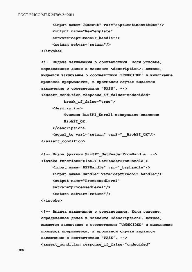 Страница 316 ГОСТ Р ИСО/МЭК 24709-2-2011