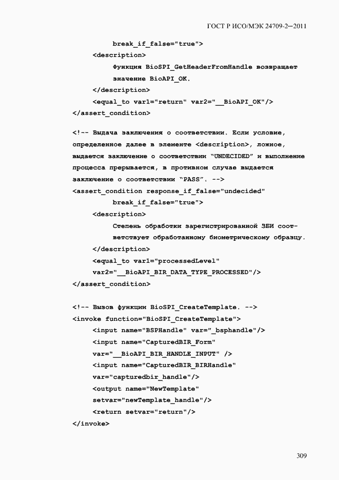Страница 317 ГОСТ Р ИСО/МЭК 24709-2-2011