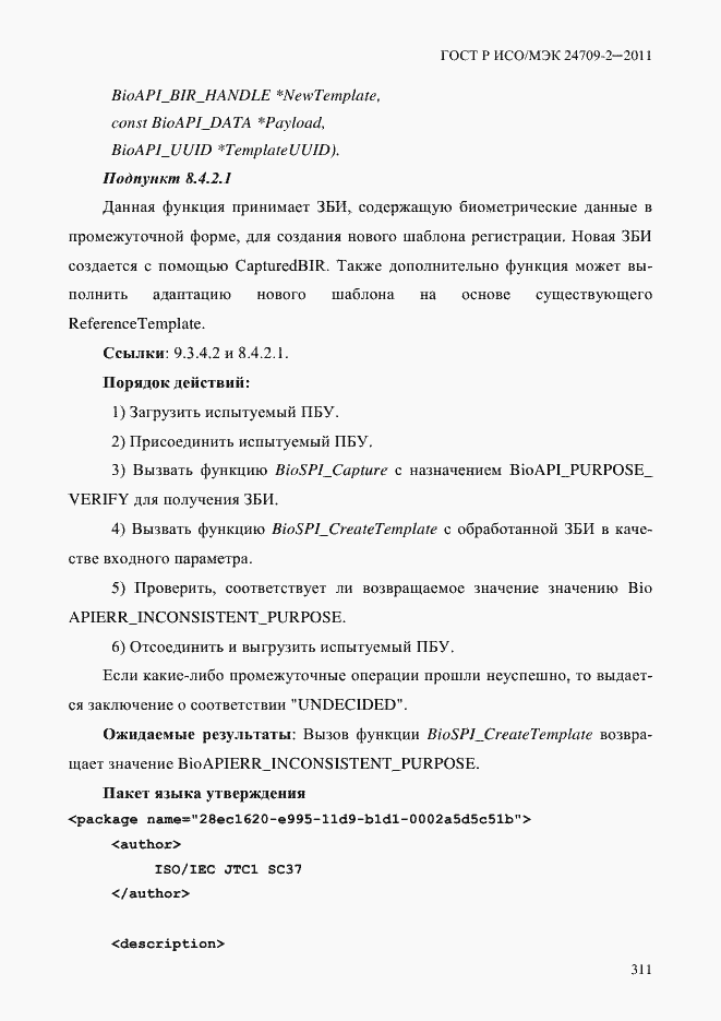 Страница 319 ГОСТ Р ИСО/МЭК 24709-2-2011