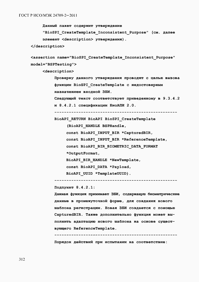 Страница 320 ГОСТ Р ИСО/МЭК 24709-2-2011