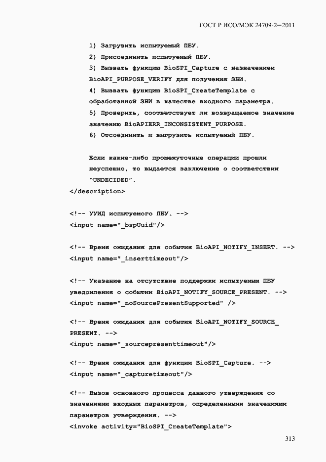 Страница 321 ГОСТ Р ИСО/МЭК 24709-2-2011