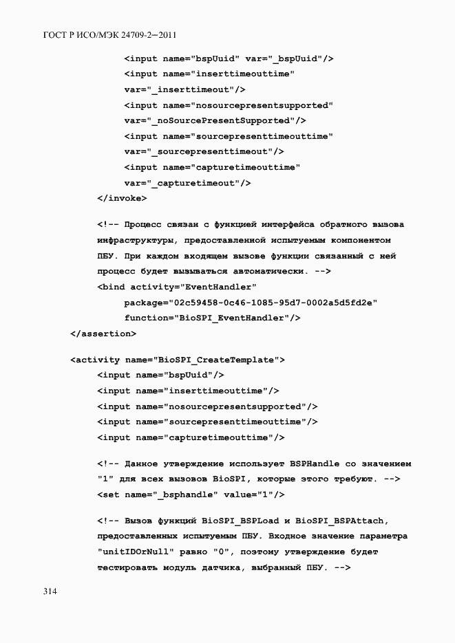Страница 322 ГОСТ Р ИСО/МЭК 24709-2-2011
