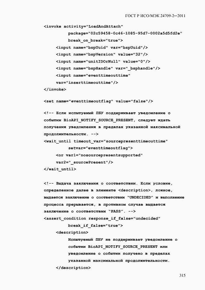 Страница 323 ГОСТ Р ИСО/МЭК 24709-2-2011