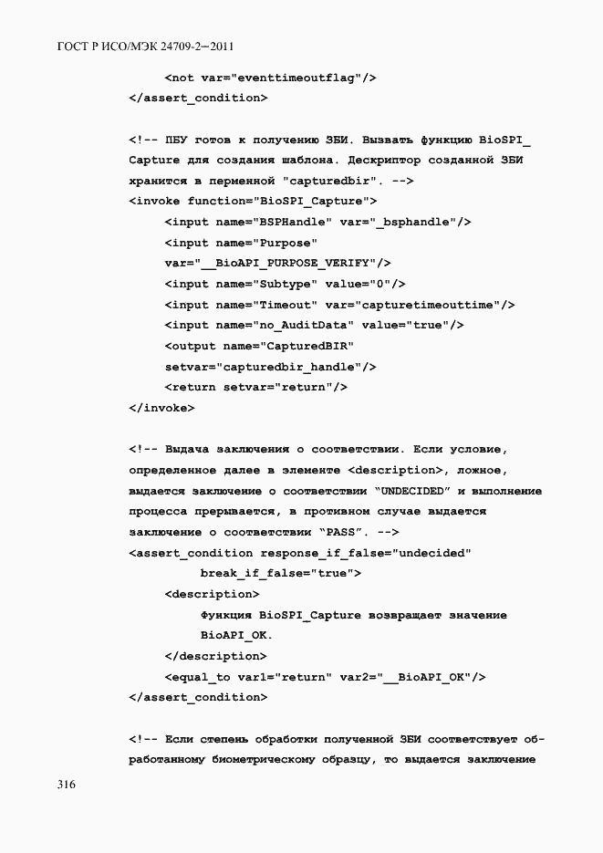 Страница 324 ГОСТ Р ИСО/МЭК 24709-2-2011