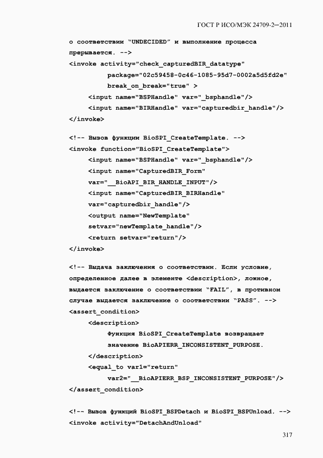 Страница 325 ГОСТ Р ИСО/МЭК 24709-2-2011