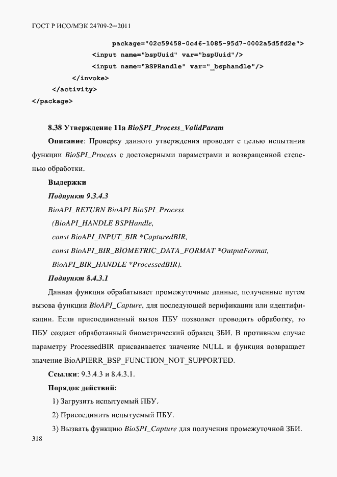 Страница 326 ГОСТ Р ИСО/МЭК 24709-2-2011