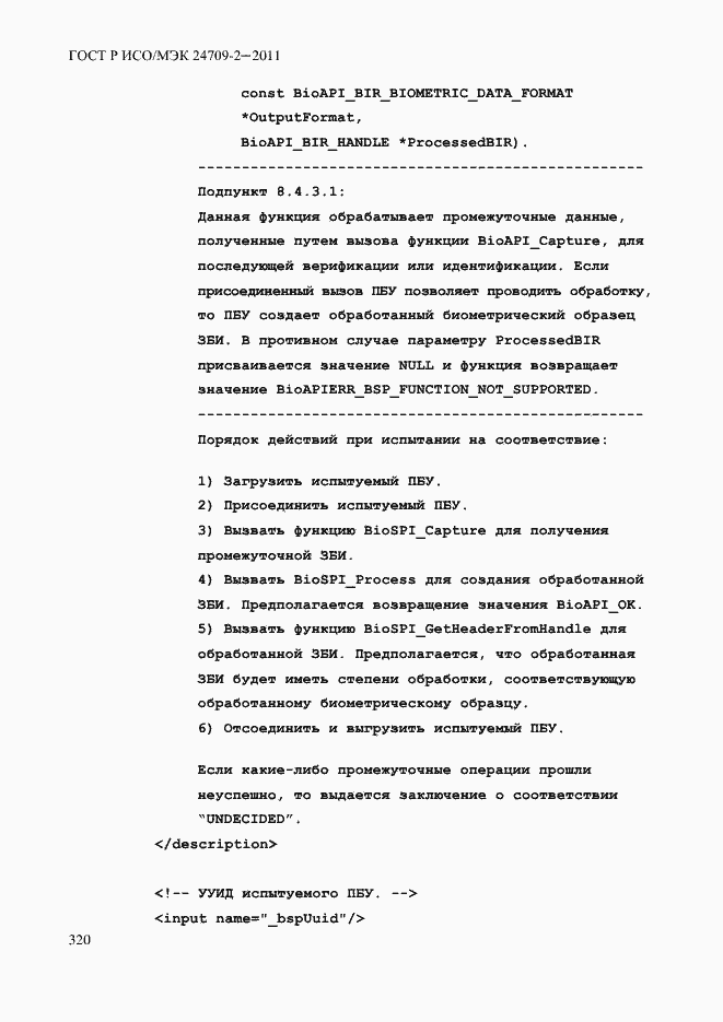 Страница 328 ГОСТ Р ИСО/МЭК 24709-2-2011