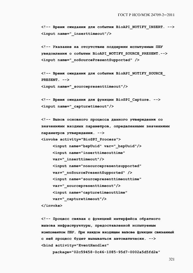 Страница 329 ГОСТ Р ИСО/МЭК 24709-2-2011