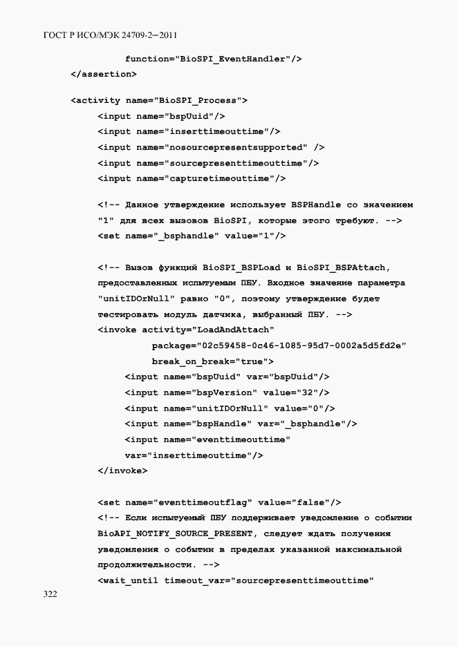 Страница 330 ГОСТ Р ИСО/МЭК 24709-2-2011