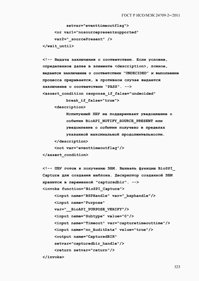 Страница 331 ГОСТ Р ИСО/МЭК 24709-2-2011