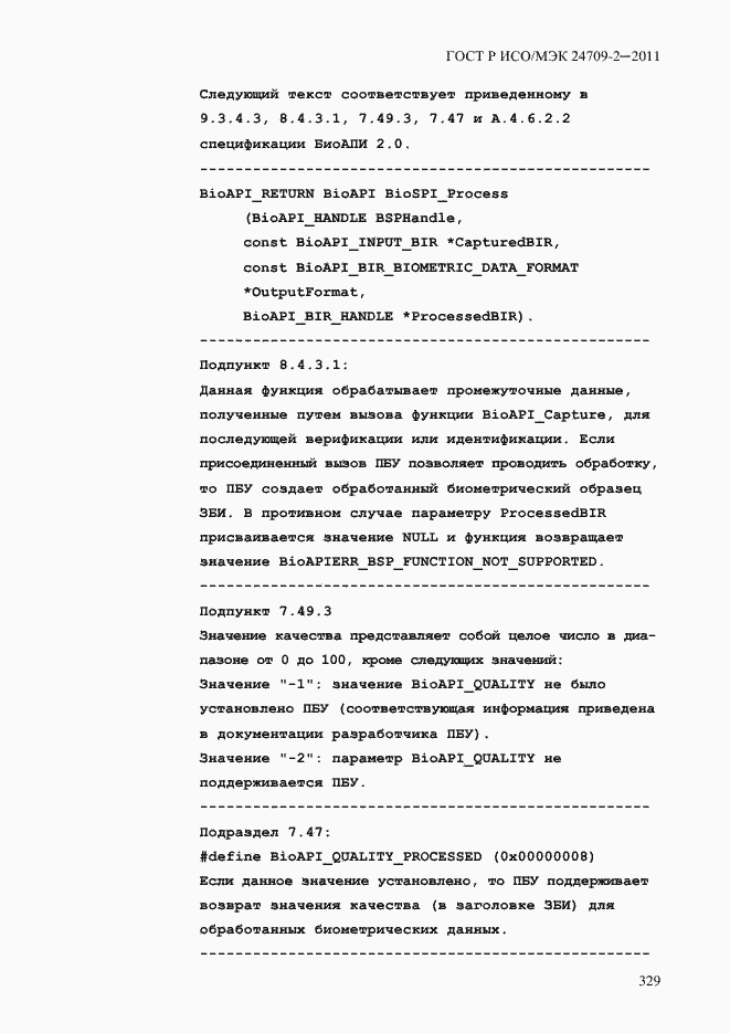 Страница 337 ГОСТ Р ИСО/МЭК 24709-2-2011