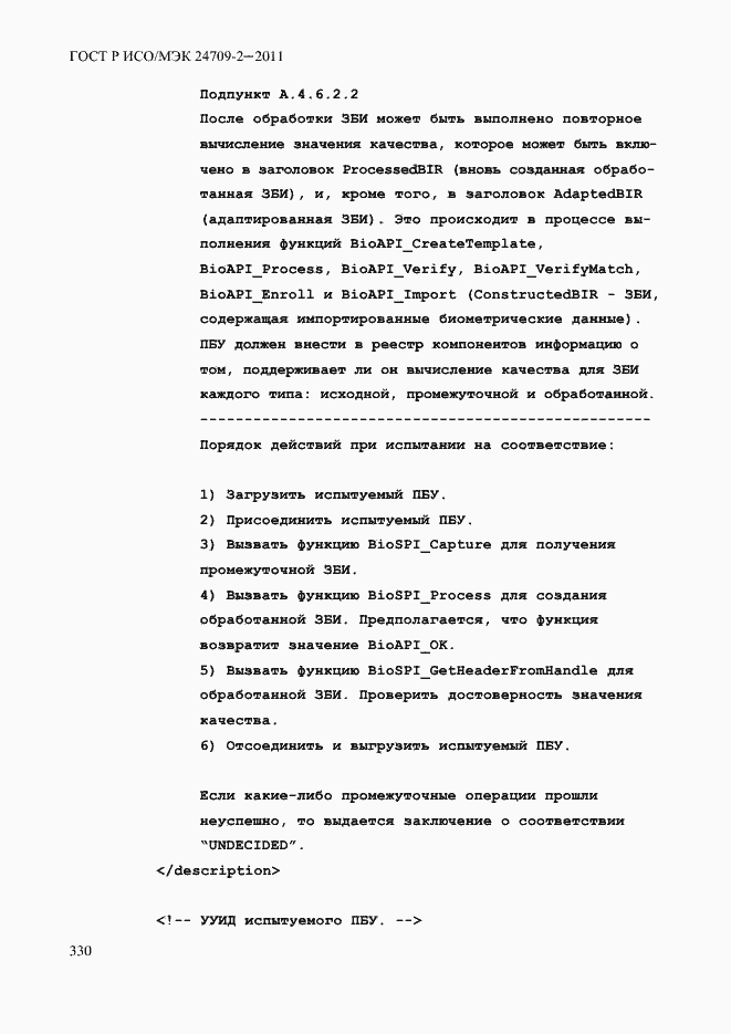 Страница 338 ГОСТ Р ИСО/МЭК 24709-2-2011