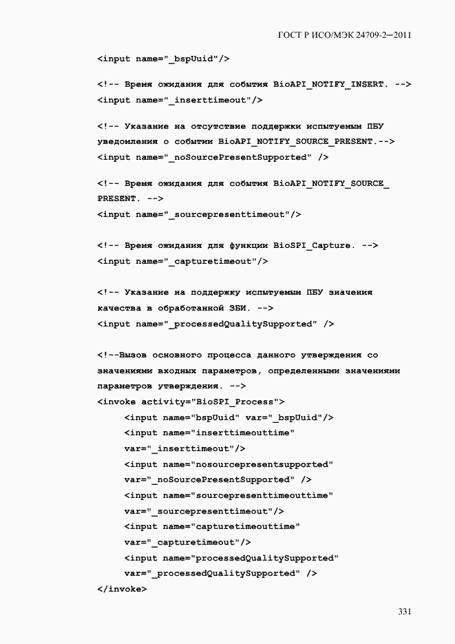 Страница 339 ГОСТ Р ИСО/МЭК 24709-2-2011