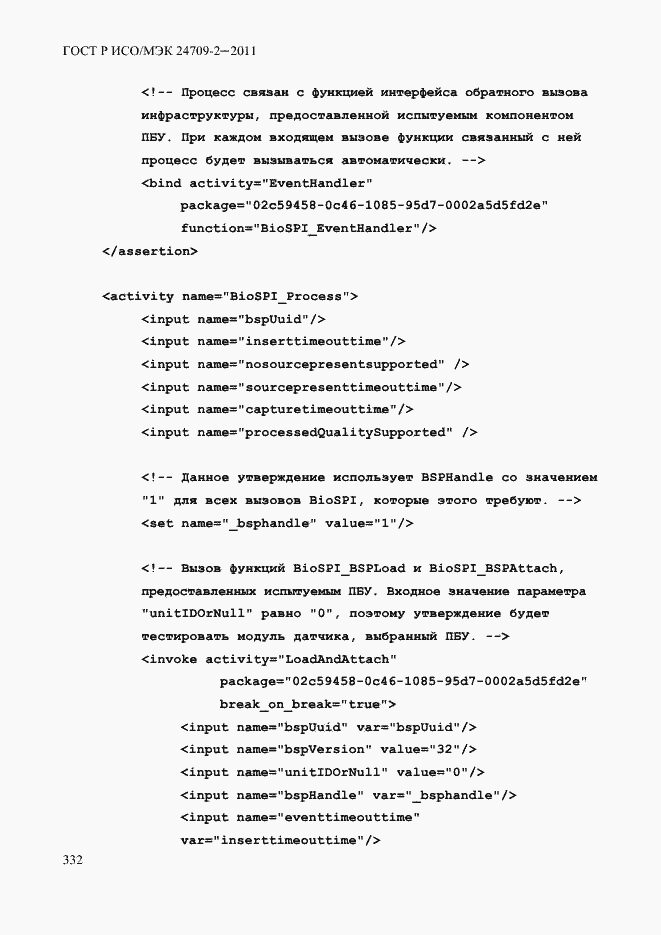 Страница 340 ГОСТ Р ИСО/МЭК 24709-2-2011