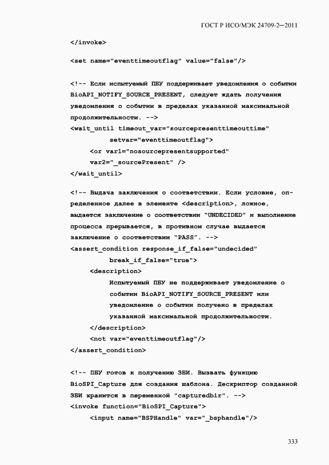 Страница 341 ГОСТ Р ИСО/МЭК 24709-2-2011