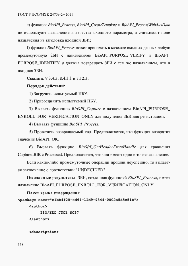 Страница 346 ГОСТ Р ИСО/МЭК 24709-2-2011