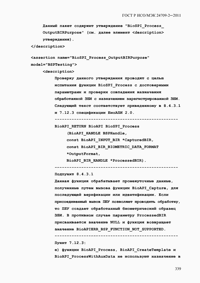 Страница 347 ГОСТ Р ИСО/МЭК 24709-2-2011