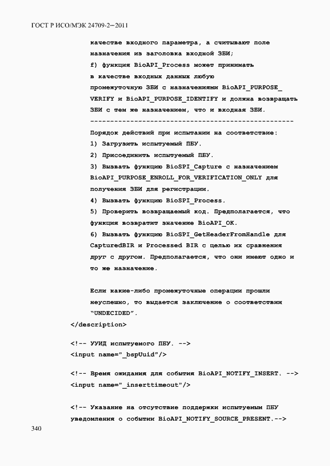 Страница 348 ГОСТ Р ИСО/МЭК 24709-2-2011