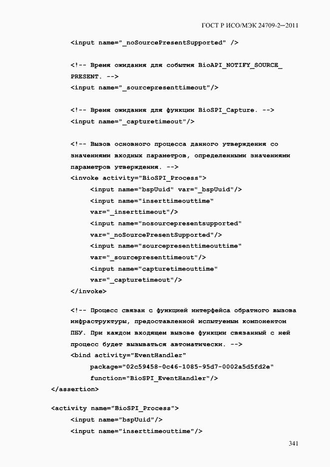 Страница 349 ГОСТ Р ИСО/МЭК 24709-2-2011