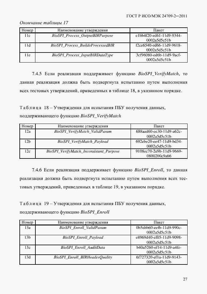 Страница 35 ГОСТ Р ИСО/МЭК 24709-2-2011