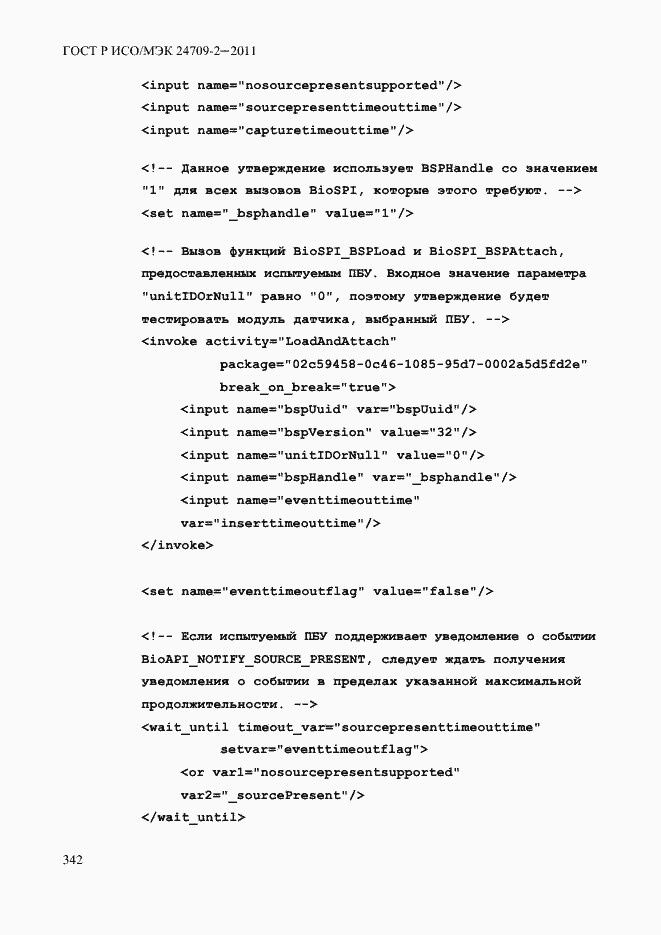 Страница 350 ГОСТ Р ИСО/МЭК 24709-2-2011