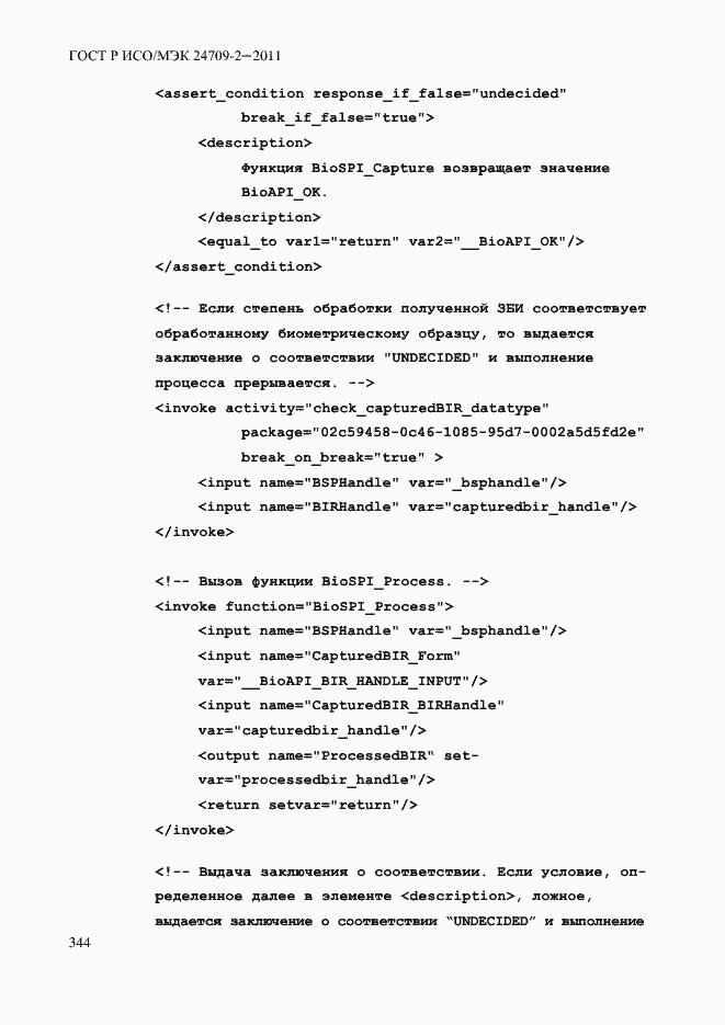 Страница 352 ГОСТ Р ИСО/МЭК 24709-2-2011