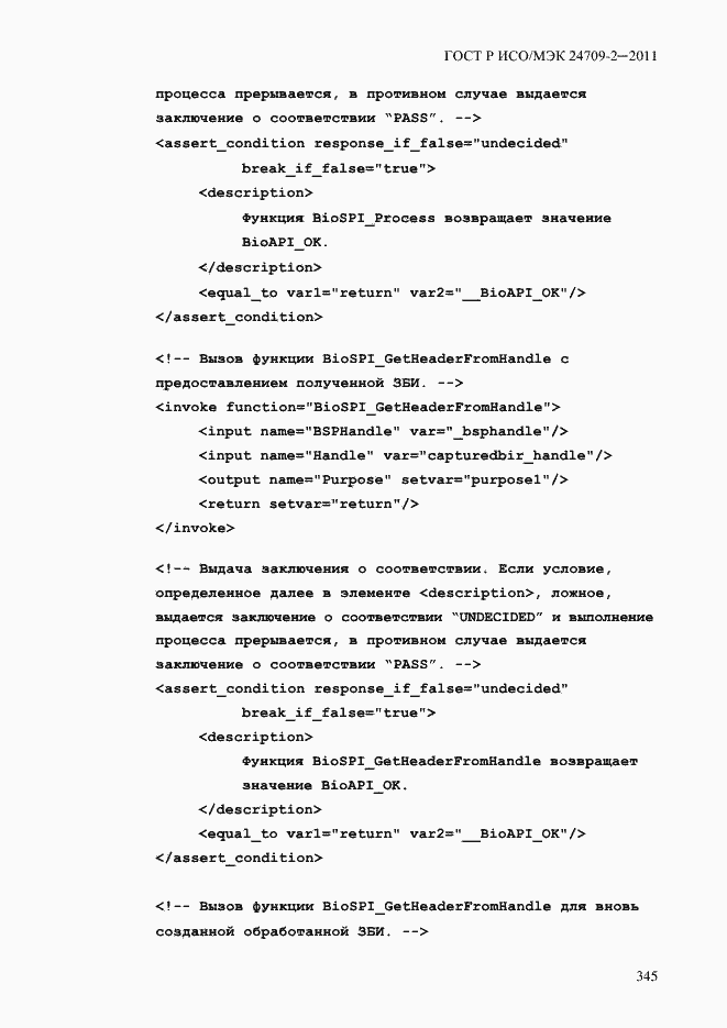 Страница 353 ГОСТ Р ИСО/МЭК 24709-2-2011