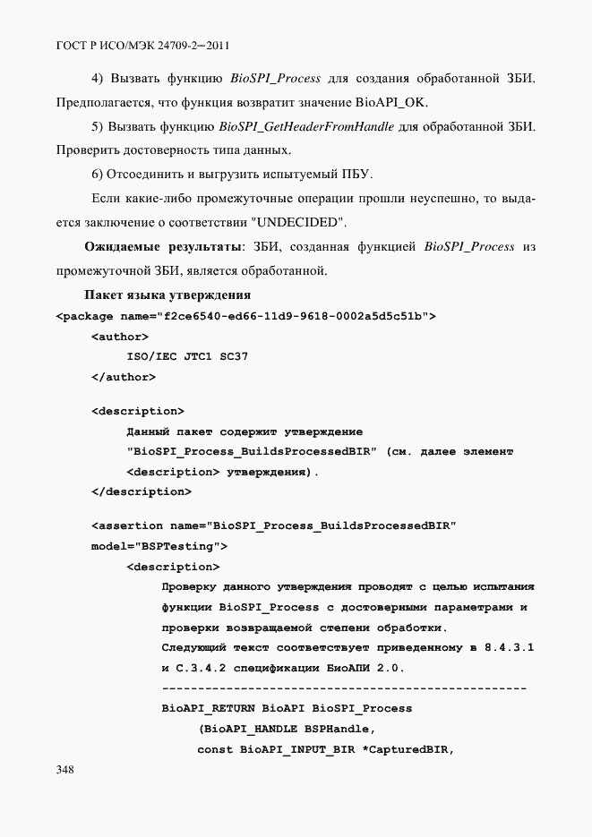 Страница 356 ГОСТ Р ИСО/МЭК 24709-2-2011