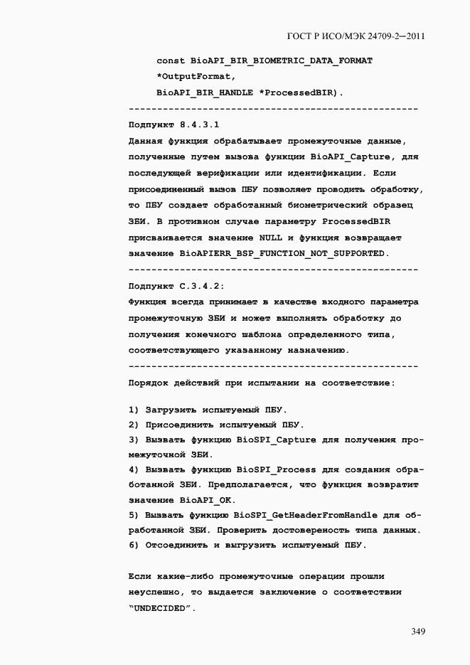 Страница 357 ГОСТ Р ИСО/МЭК 24709-2-2011