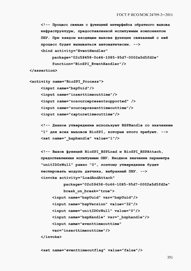 Страница 359 ГОСТ Р ИСО/МЭК 24709-2-2011