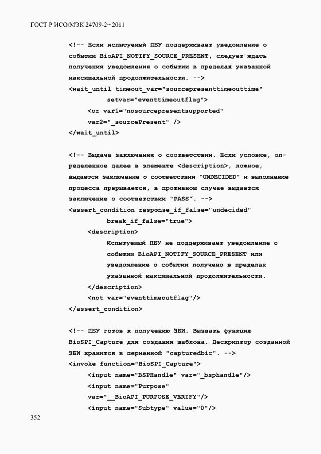 Страница 360 ГОСТ Р ИСО/МЭК 24709-2-2011