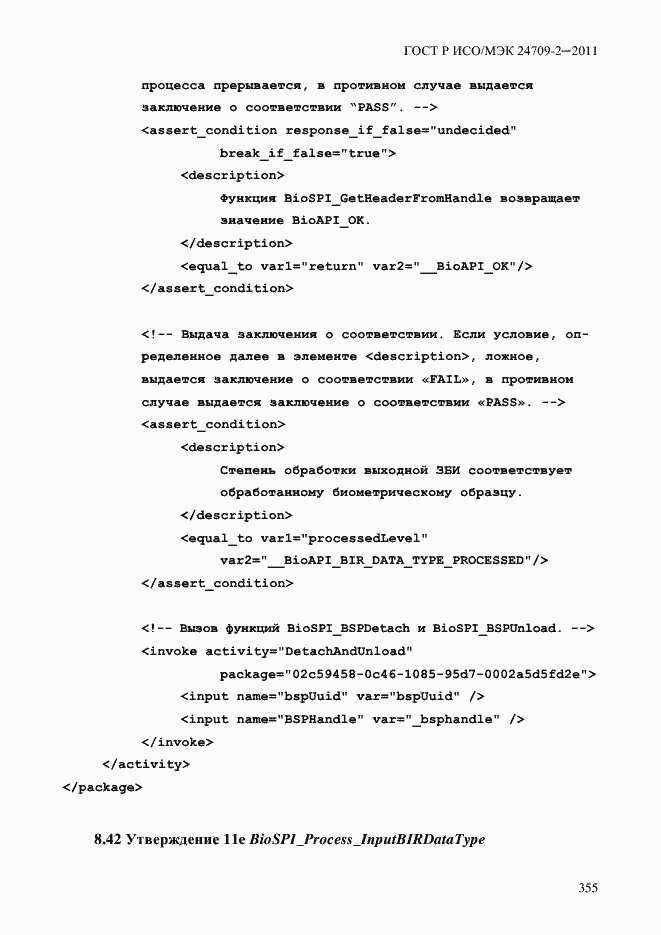 Страница 363 ГОСТ Р ИСО/МЭК 24709-2-2011