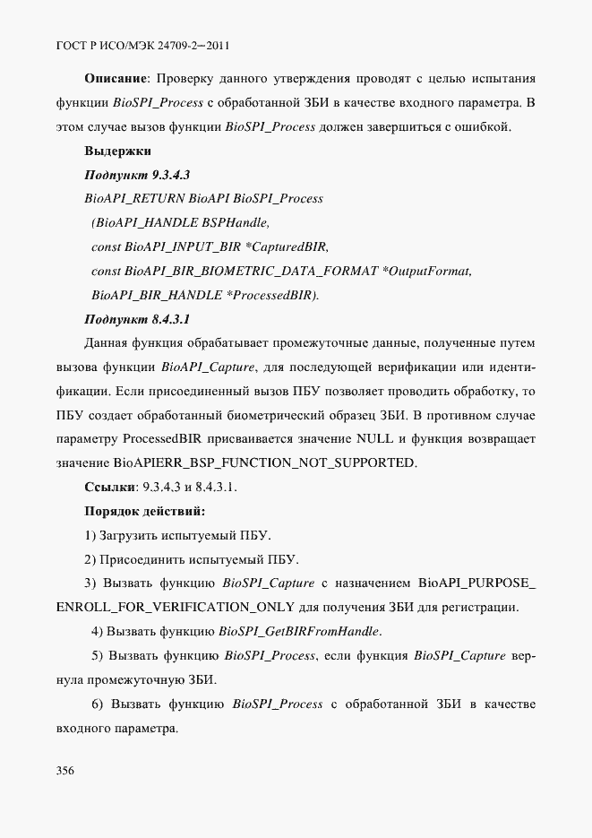 Страница 364 ГОСТ Р ИСО/МЭК 24709-2-2011