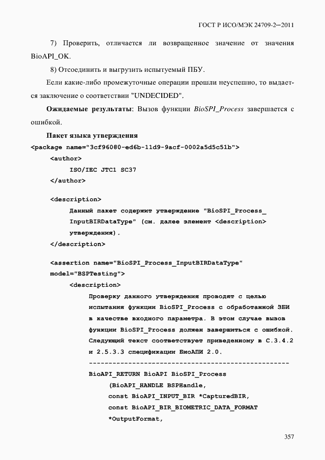 Страница 365 ГОСТ Р ИСО/МЭК 24709-2-2011
