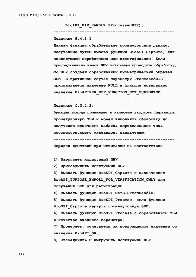 Страница 366 ГОСТ Р ИСО/МЭК 24709-2-2011