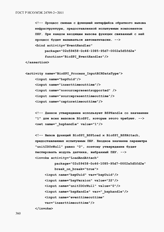 Страница 368 ГОСТ Р ИСО/МЭК 24709-2-2011