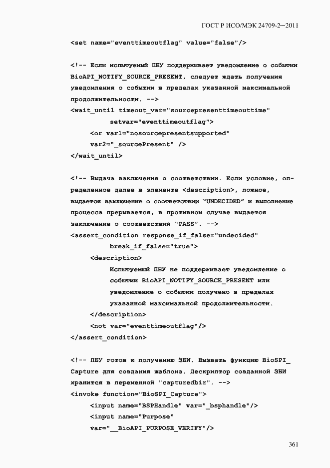 Страница 369 ГОСТ Р ИСО/МЭК 24709-2-2011