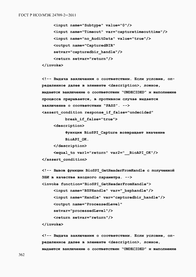 Страница 370 ГОСТ Р ИСО/МЭК 24709-2-2011