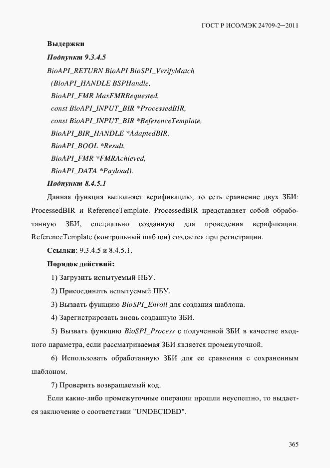 Страница 373 ГОСТ Р ИСО/МЭК 24709-2-2011