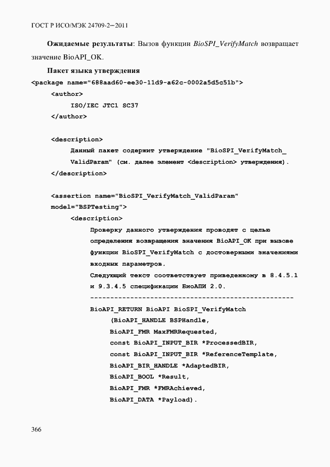 Страница 374 ГОСТ Р ИСО/МЭК 24709-2-2011