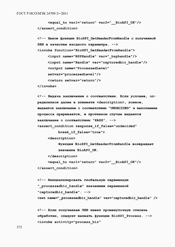 Страница 380 ГОСТ Р ИСО/МЭК 24709-2-2011