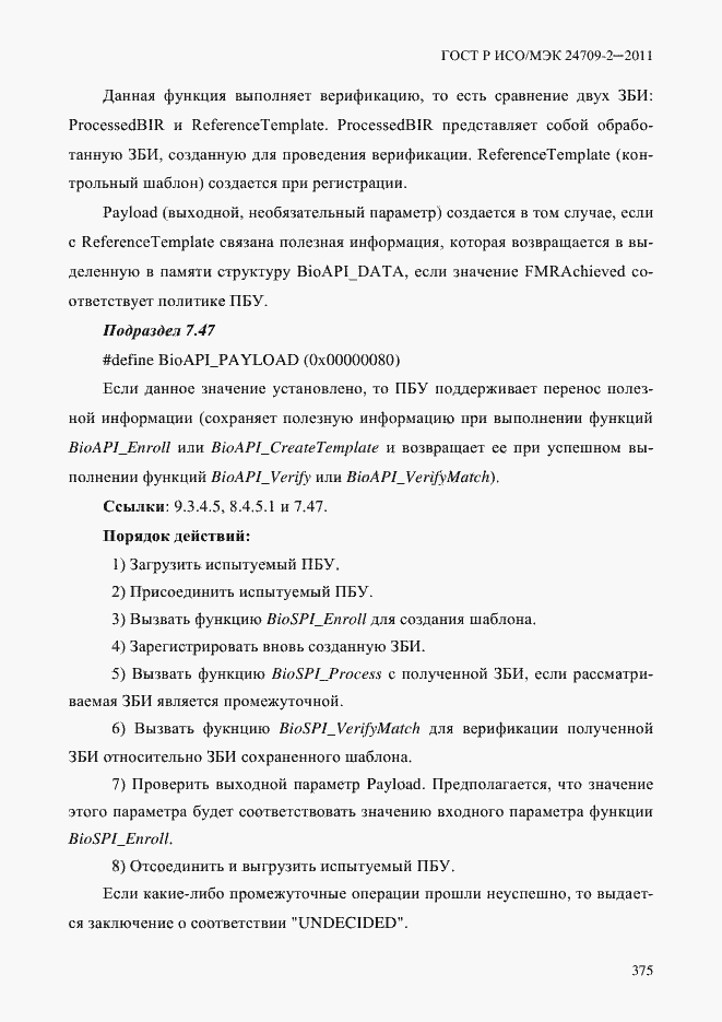 Страница 383 ГОСТ Р ИСО/МЭК 24709-2-2011