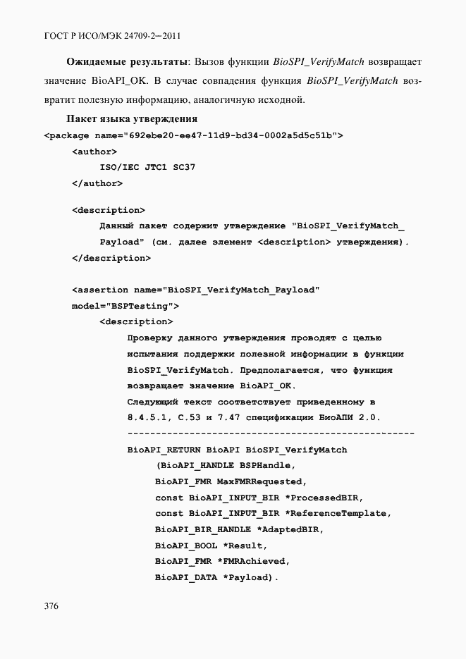 Страница 384 ГОСТ Р ИСО/МЭК 24709-2-2011