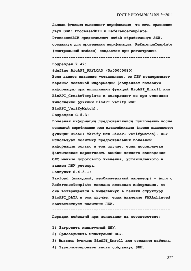 Страница 385 ГОСТ Р ИСО/МЭК 24709-2-2011